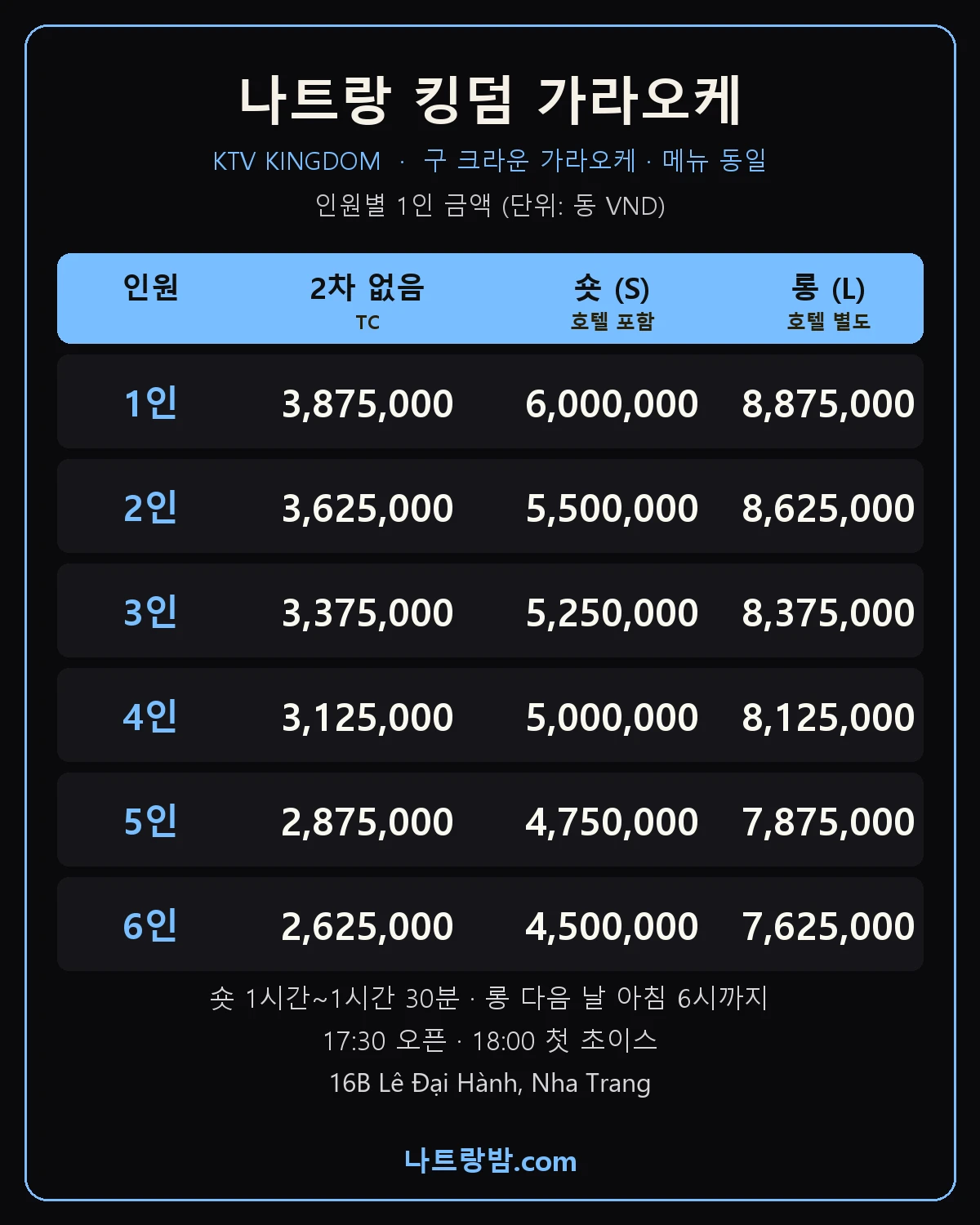 킹덤 가라오케 요금표(2026.10.02)